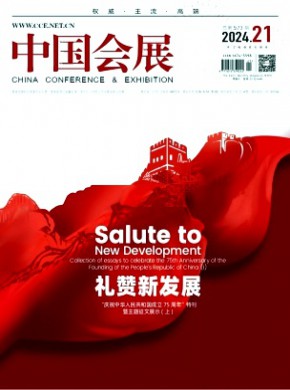 中国会展